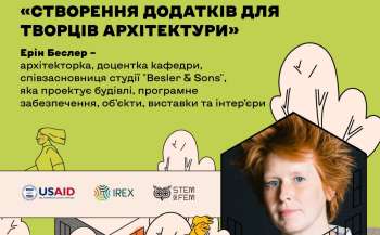 26 січня відбудеться онлайн-лекція з урбаністики «Створення додатків для творців архітектури»