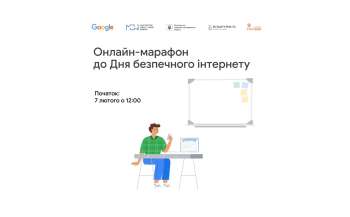 Онлайн-марафон до Дня безпечного інтернету