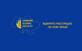 «Ukraine Global Faculty»: відкрито реєстрацію на нові лекції «Ukraine Global Faculty»: відкрито реєстрацію на нові лекції