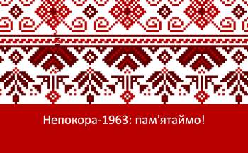60 років тому у Києві намагалися змусити владу надати українській мові статусу державної