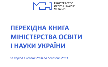 Оксен Лісовий отримав Перехідну книгу: про що  в ній йдеться
