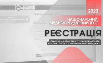 Деякі учасники НМТ створюють кілька кабінетів 