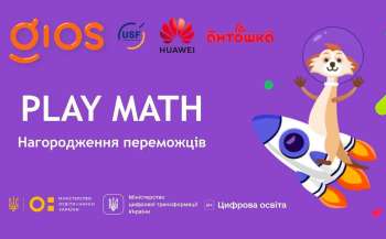 Понад 21 тис. учнів змагалися в освітньому математичному конкурсі PlayMath від GIOS Понад 21 тис. учнів змагалися в освітньому математичному конкурсі PlayMath від GIOS