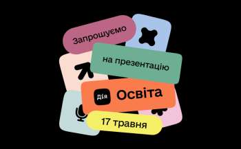 Мінцифра запускає оновлену платформу Дія.Освіта