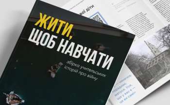 Національна премія Global Teacher Prize Ukraine презентує збірку вчительських історій про війну Національна премія Global Teacher Prize Ukraine презентує збірку вчительських історій про війну