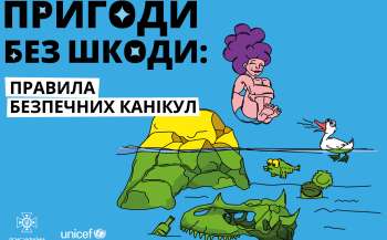 Безпечний відпочинок: прості правила, які вбережуть дітей від нещасних випадків