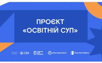 «Освітній суп» - для учнів Харківщини