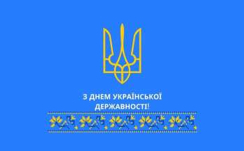День Української Державності: як  розвивалася наша освіта? День Української Державності: як  розвивалася наша освіта?