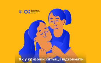 Рекомендації щодо психологічної підтримки дитини з інтелектуальними порушеннями в кризових ситуаціях