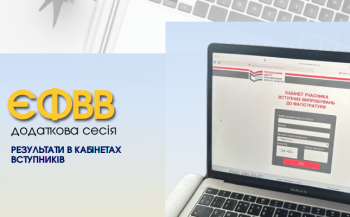 ЄФВВ-2023: розміщено результати додаткової сесії ЄФВВ-2023: розміщено результати додаткової сесії