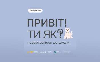 МОН пропонує вчителям 1 вересня провести перший урок на тему важливості ментального здоров’я