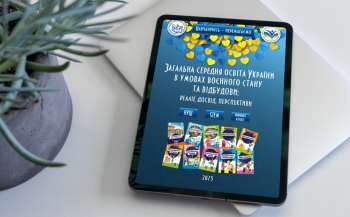 Методичні рекомендації для вчителів закладів середньої освіти на 2023-2024 навчальний рік  Методичні рекомендації для вчителів закладів середньої освіти на 2023-2024 навчальний рік
