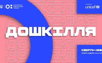 Серпнева 2023: Дошкілля  Серпнева 2023: Дошкілля