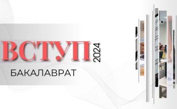 Вступні випробування на бакалаврські програми у 2024 році: чого очікувати Вступні випробування на бакалаврські програми у 2024 році: чого очікувати