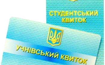 Які корисні можливості надає студентський квиток?