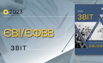 Вступні випробування до магістратури — 2023: оприлюднено офіційний звіт
