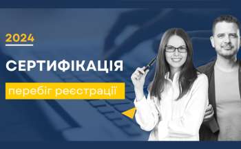Стан реєстрації для участі в сертифікації вчителів