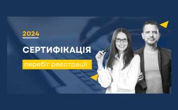 Перебіг реєстрації для участі в сертифікації вчителів станом на 23 січня