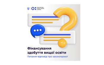Фінансування здобуття вищої освіти: питання-відповіді про законопроєкт