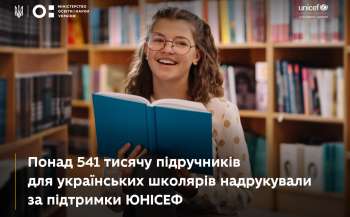 Надруковано підручники з географії для 6-х класів та підручники для дітей з особливими освітніми потребами