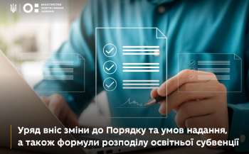 Уряд вніс зміни до Порядку та умов надання, а також формули розподілу освітньої субвенції Уряд вніс зміни до Порядку та умов надання, а також формули розподілу освітньої субвенції