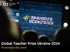 Премія «Global Teacher Prize Ukraine 2024» оголосила про збір анкет