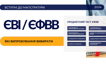 Вступні до магістратури: які випробування вибирати Вступні до магістратури: які випробування вибирати