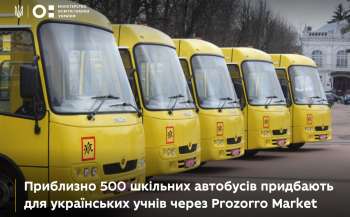 Приблизно 500 шкільних автобусів придбають для українських учнів через Prozorro Market Приблизно 500 шкільних автобусів придбають для українських учнів через Prozorro Market
