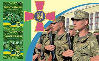 Оголошено добір тренерів із програми шкільного курсу «Захист України»