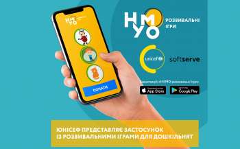Дитячий фонд ЮНІСЕФ запустив мобільний застосунок для розвитку дошкільнят  Дитячий фонд ЮНІСЕФ запустив мобільний застосунок для розвитку дошкільнят