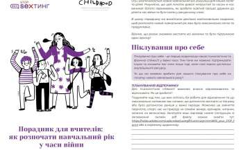 Як учителям розпочати навчальний рік під час війни: поради від експертів проєкту #stop_sexтинг Як учителям розпочати навчальний рік під час війни: поради від експертів проєкту #stop_sexтинг