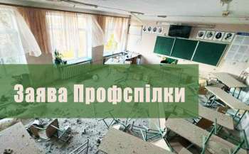 Заява Профспілки про неприпустимість тиску на освітян у тимчасово окупованих територіях