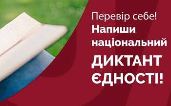 9 листопада відбудеться Радіодиктант національної єдності 