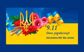 День української мови та писемності: Факти та міфи про українську мову