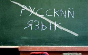 У київських закладах освіти повністю виключити російську мову з навчальних програм