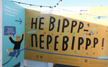 У столиці відкрили лабіринт з медіаграмотності «Не віррр-переавірр» У столиці відкрили лабіринт з медіаграмотності «Не віррр-переавірр»