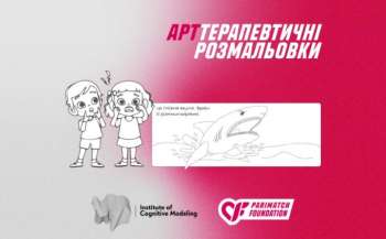 Як допомогти дитині впоратися зі стресовою ситуацією: презентовано терапевтичну артрозмальовку