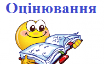 Оцінювання школярів 6-11 класів: інфографіка