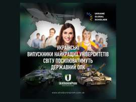 Українці, які отримають освіту в найкращих університетах світу, стажуватимуться на підприємствах Укроборонпрому