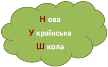14 марта состоится первая встреча о современных подходах и технологиях НУШ