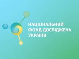 Национальный фонд исследований Украины получил возможность проведения конкурсов по всем направлениям грантовой поддержки