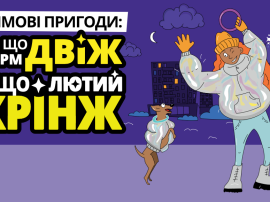 В Україні стартувала освітньо-інформаційна кампанія для підлітків “Спільно до безпеки. Зимові пригоди без шкоди”