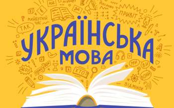Проєкт «Єдині» почав реєстрацію на нові безкоштовні курси з вивчення української мови