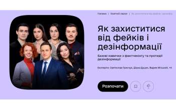 Вийшов новий освітній серіал на Дія.Освіта про те як захиститися від фейків та пропаганди