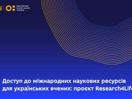 Доступ до міжнародних наукових ресурсів для українських учених: проєкт Research4Life