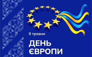 День Європи: українська освіта і наука на шляху до європейського простору