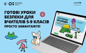  Інноваційний урок для середньої школи «Літні пригоди без шкоди» нагадає дітям про правила безпеки