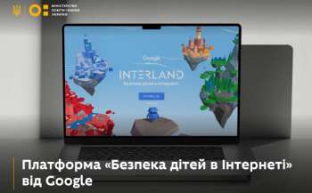 Google представив в Україні платформу «Безпека дітей в Інтернеті»