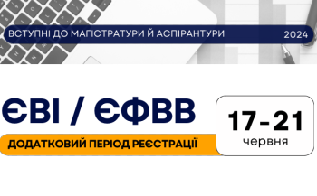 ЄВІ / ЄФВВ: почався додатковий період реєстрації