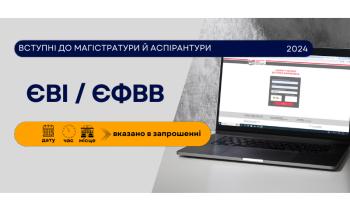 ЄВІ / ЄФВВ-2024: розміщено запрошення